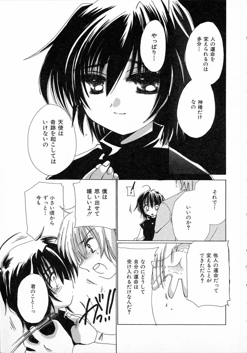 [Kosuge Yuutarou] Chijou no Tenshi Fhentai - Page 193