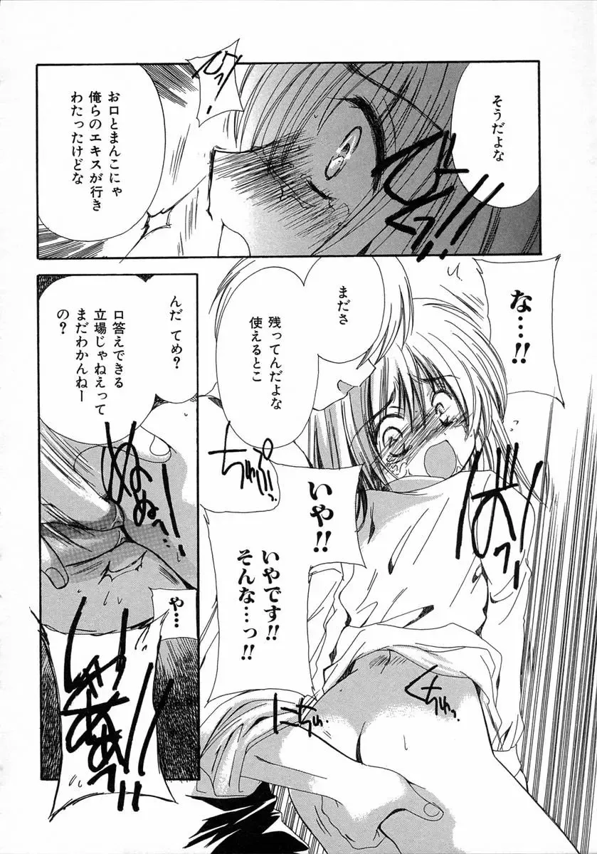 [Kosuge Yuutarou] Chijou no Tenshi Fhentai - Page 20