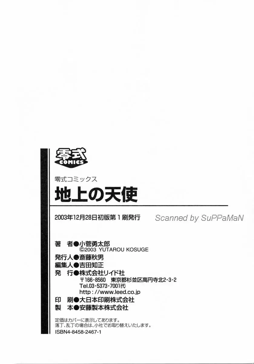 [Kosuge Yuutarou] Chijou no Tenshi Fhentai - Page 220