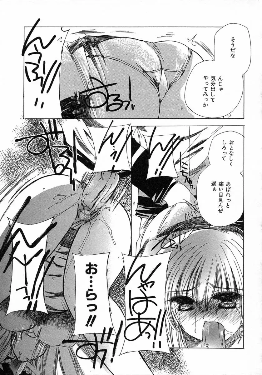 [Kosuge Yuutarou] Chijou no Tenshi Fhentai - Page 39