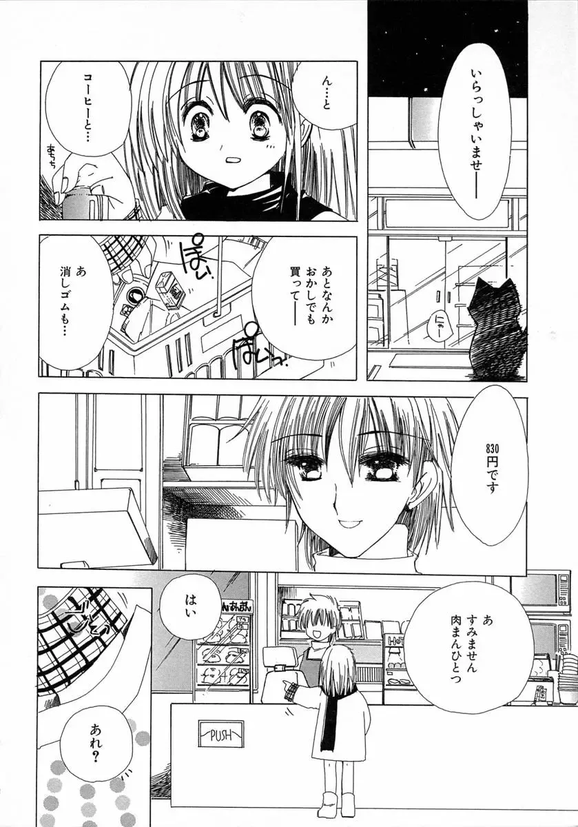 [Kosuge Yuutarou] Chijou no Tenshi Fhentai - Page 48