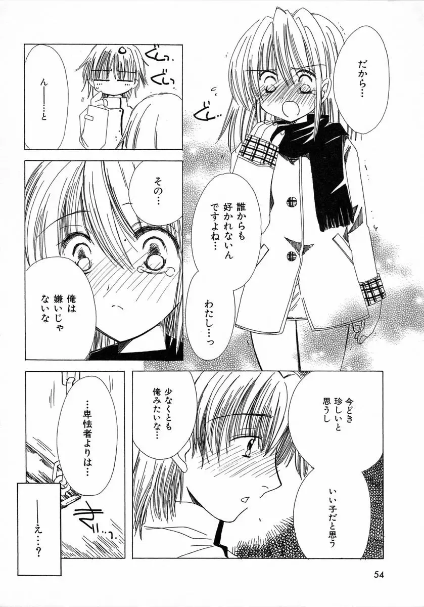 [Kosuge Yuutarou] Chijou no Tenshi Fhentai - Page 54