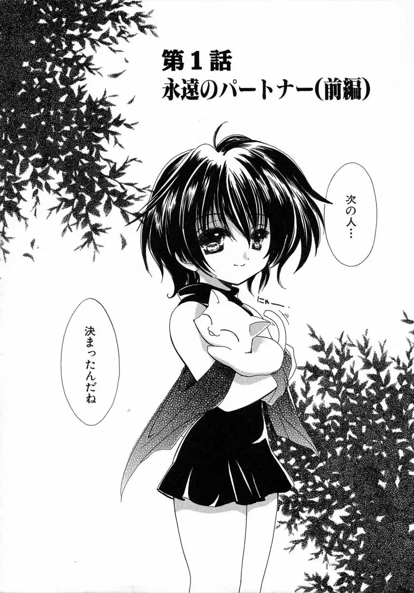 [Kosuge Yuutarou] Chijou no Tenshi Fhentai - Page 6