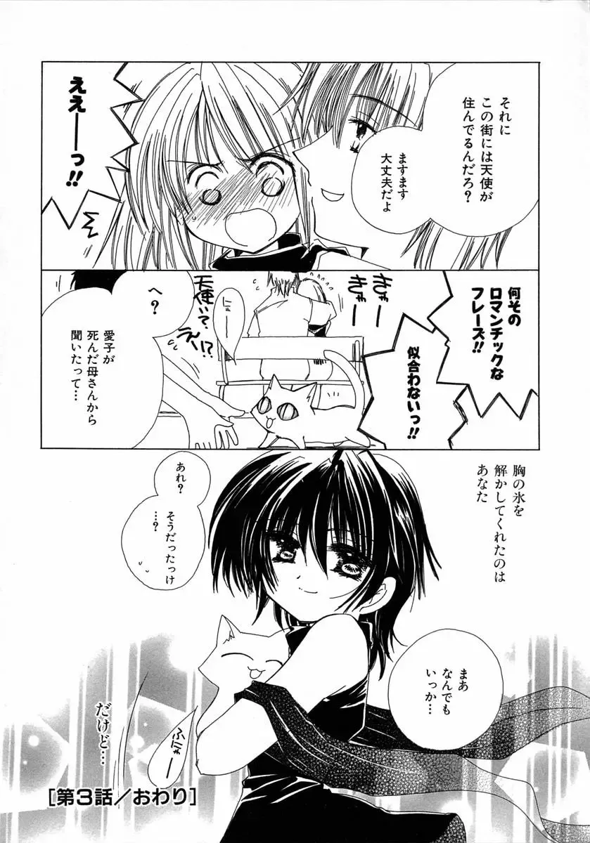 [Kosuge Yuutarou] Chijou no Tenshi Fhentai - Page 64