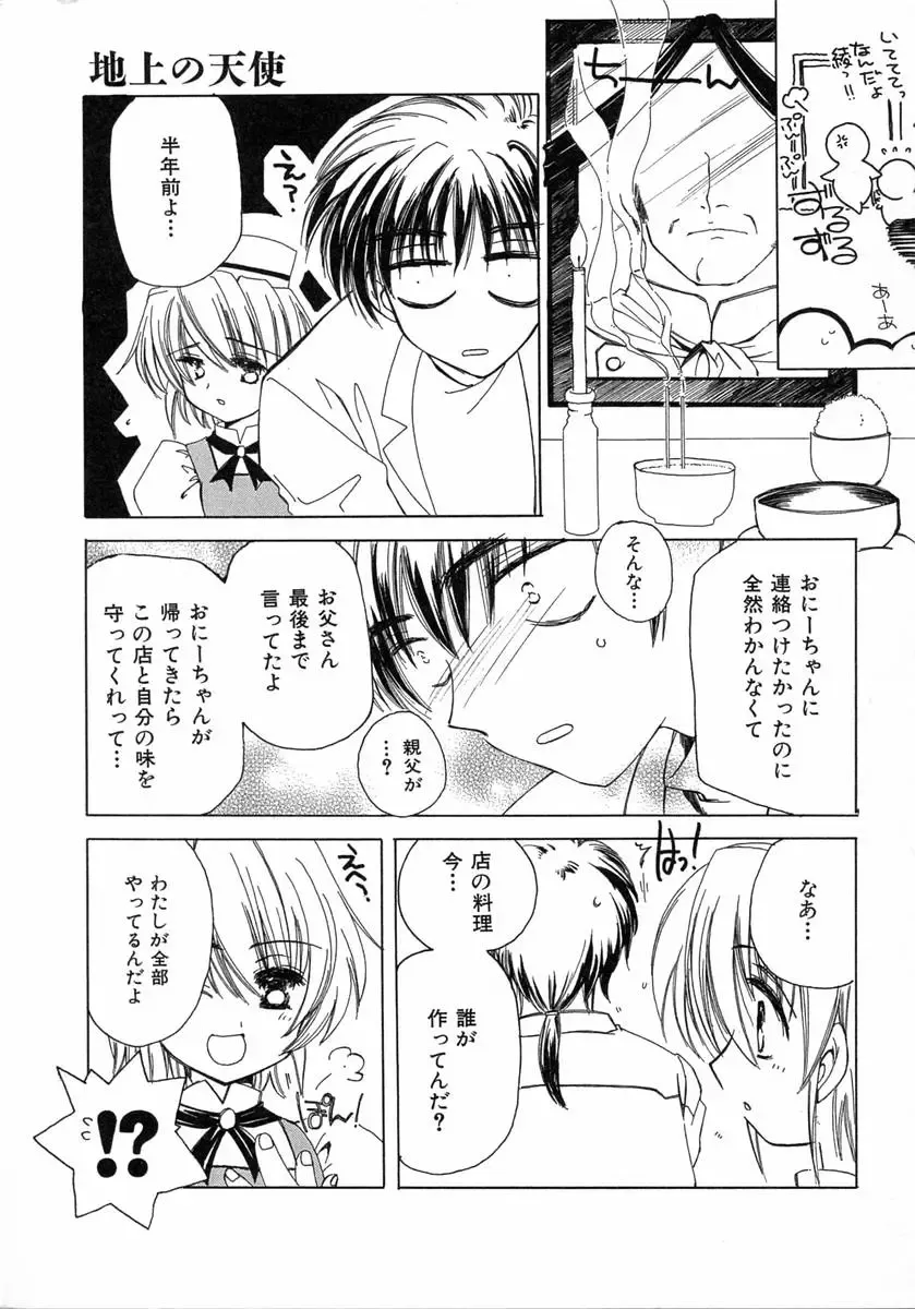 [Kosuge Yuutarou] Chijou no Tenshi Fhentai - Page 67