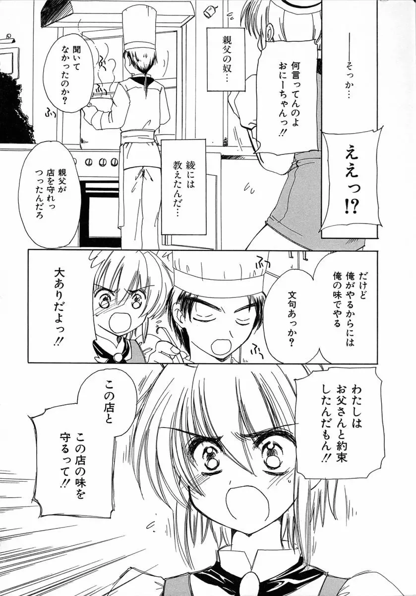 [Kosuge Yuutarou] Chijou no Tenshi Fhentai - Page 68