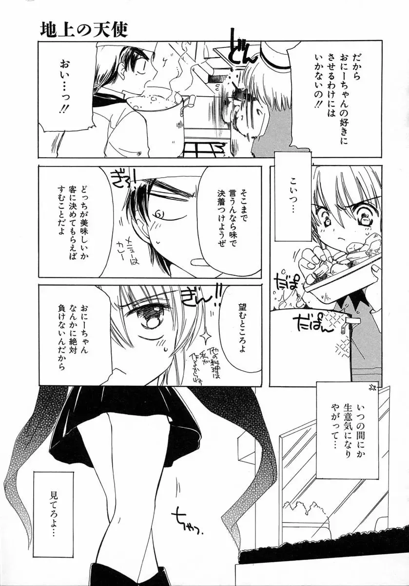 [Kosuge Yuutarou] Chijou no Tenshi Fhentai - Page 69