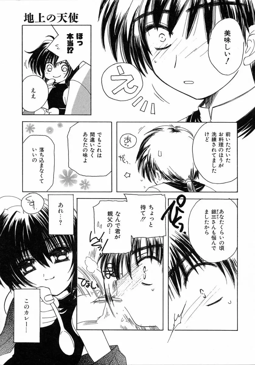 [Kosuge Yuutarou] Chijou no Tenshi Fhentai - Page 75