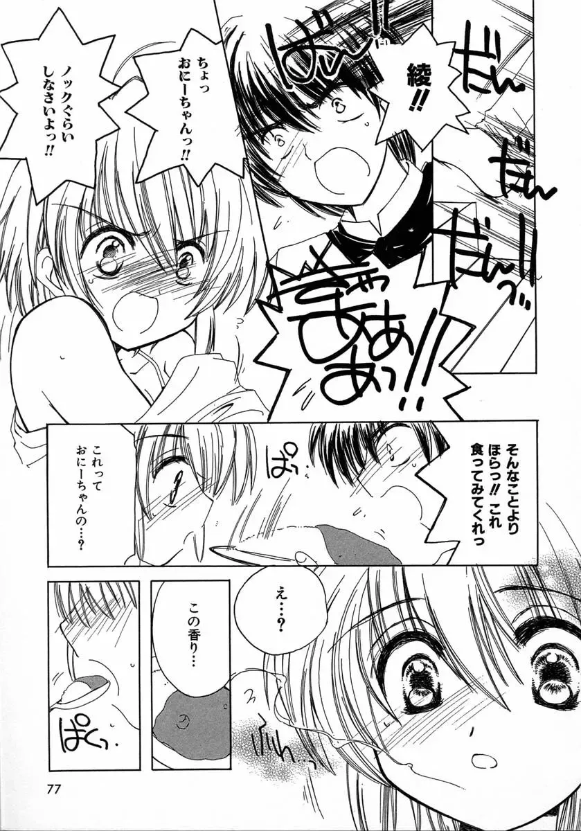 [Kosuge Yuutarou] Chijou no Tenshi Fhentai - Page 77