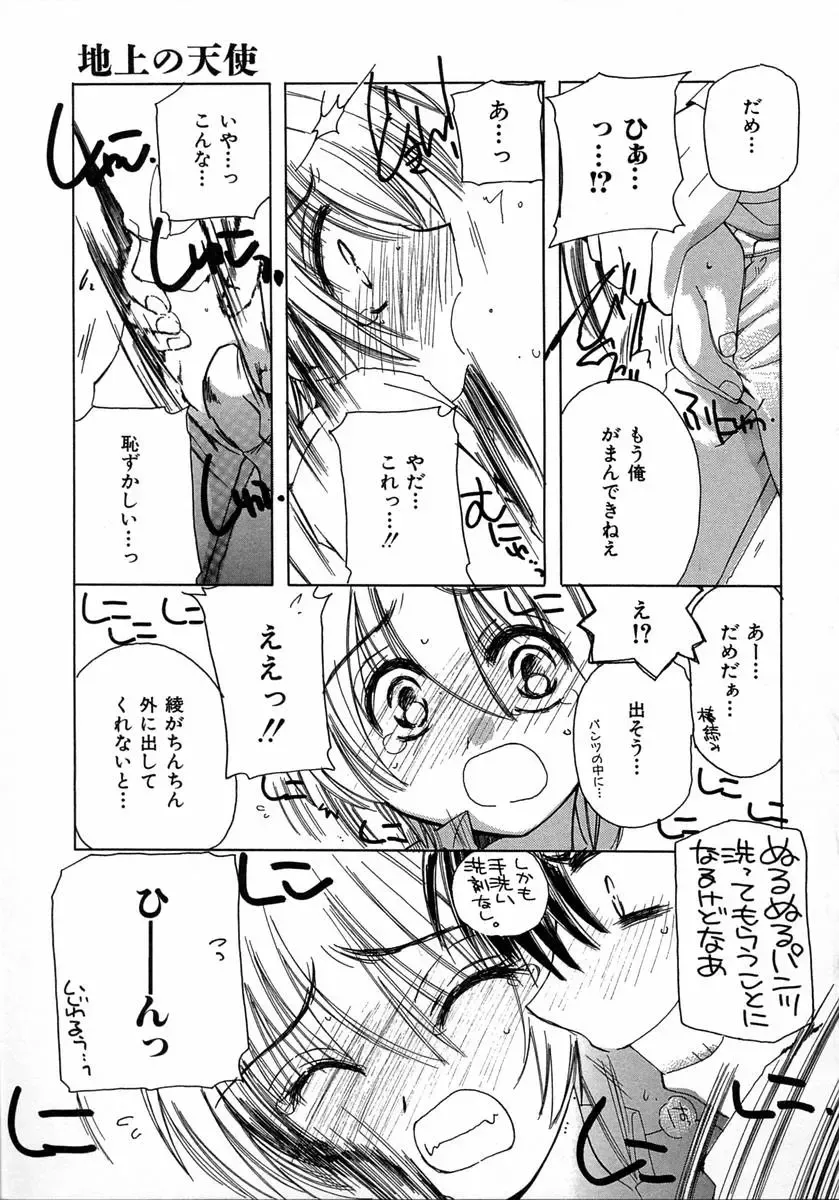 [Kosuge Yuutarou] Chijou no Tenshi Fhentai - Page 81