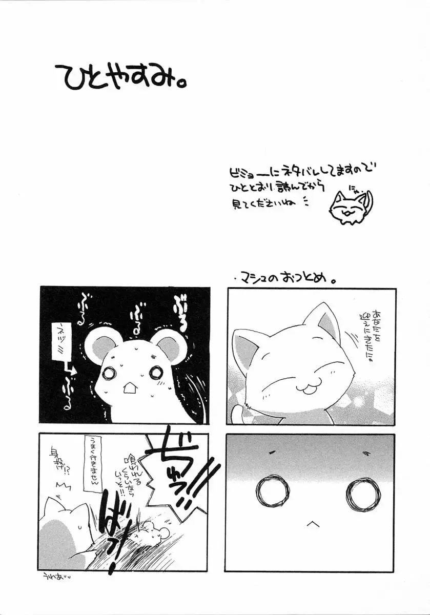 [Kosuge Yuutarou] Chijou no Tenshi Fhentai - Page 87