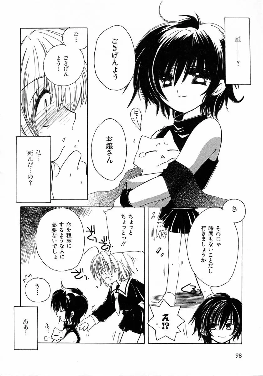 [Kosuge Yuutarou] Chijou no Tenshi Fhentai - Page 98