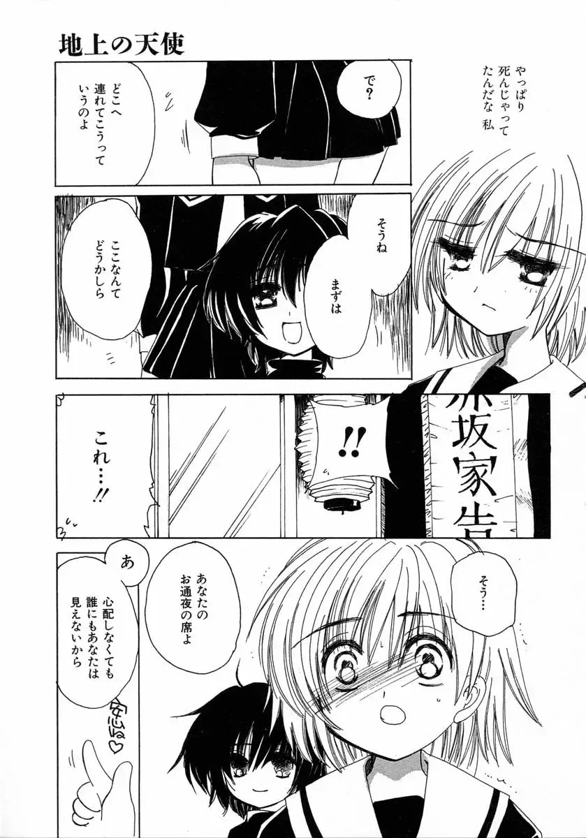 [Kosuge Yuutarou] Chijou no Tenshi Fhentai - Page 99