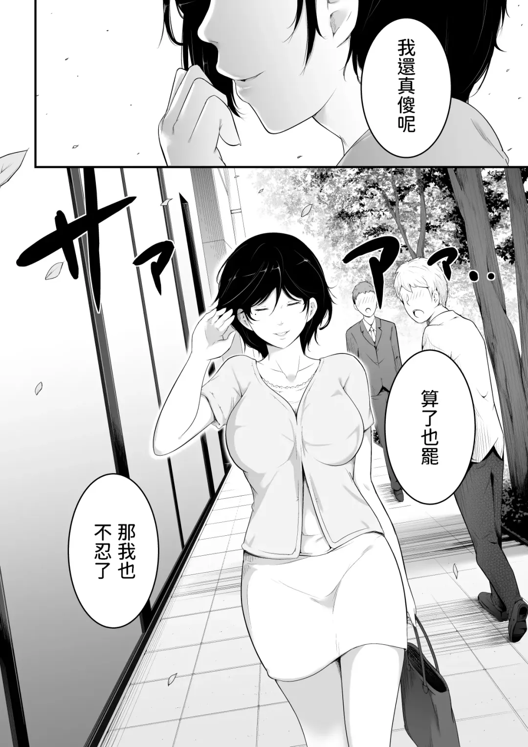 Hoshiku Naru - Oba-san no Karada Fhentai - Page 10