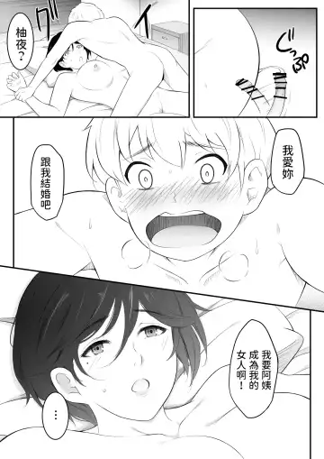 Hoshiku Naru - Oba-san no Karada Fhentai - Page 42