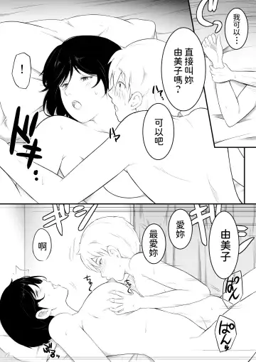 Hoshiku Naru - Oba-san no Karada Fhentai - Page 46