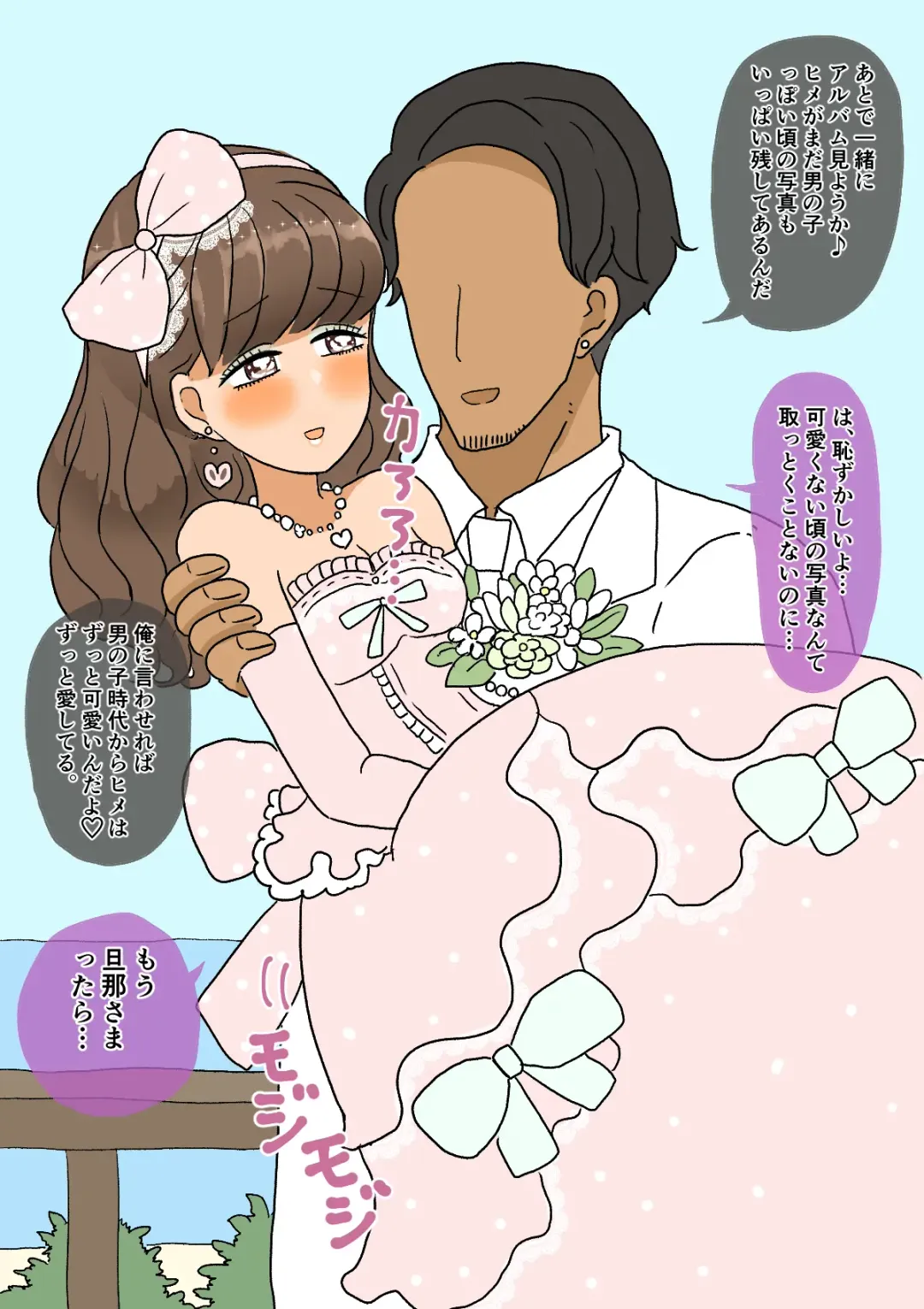 [Kitsune Beer] Furyou Shounen ga Mesu Ochi shite Kawaii Oyome-san ni naru made ~Hanayome Hen~ Fhentai - Page 71