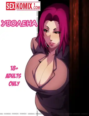 Read [Cyberunique] уволена/Sacked - Fhentai