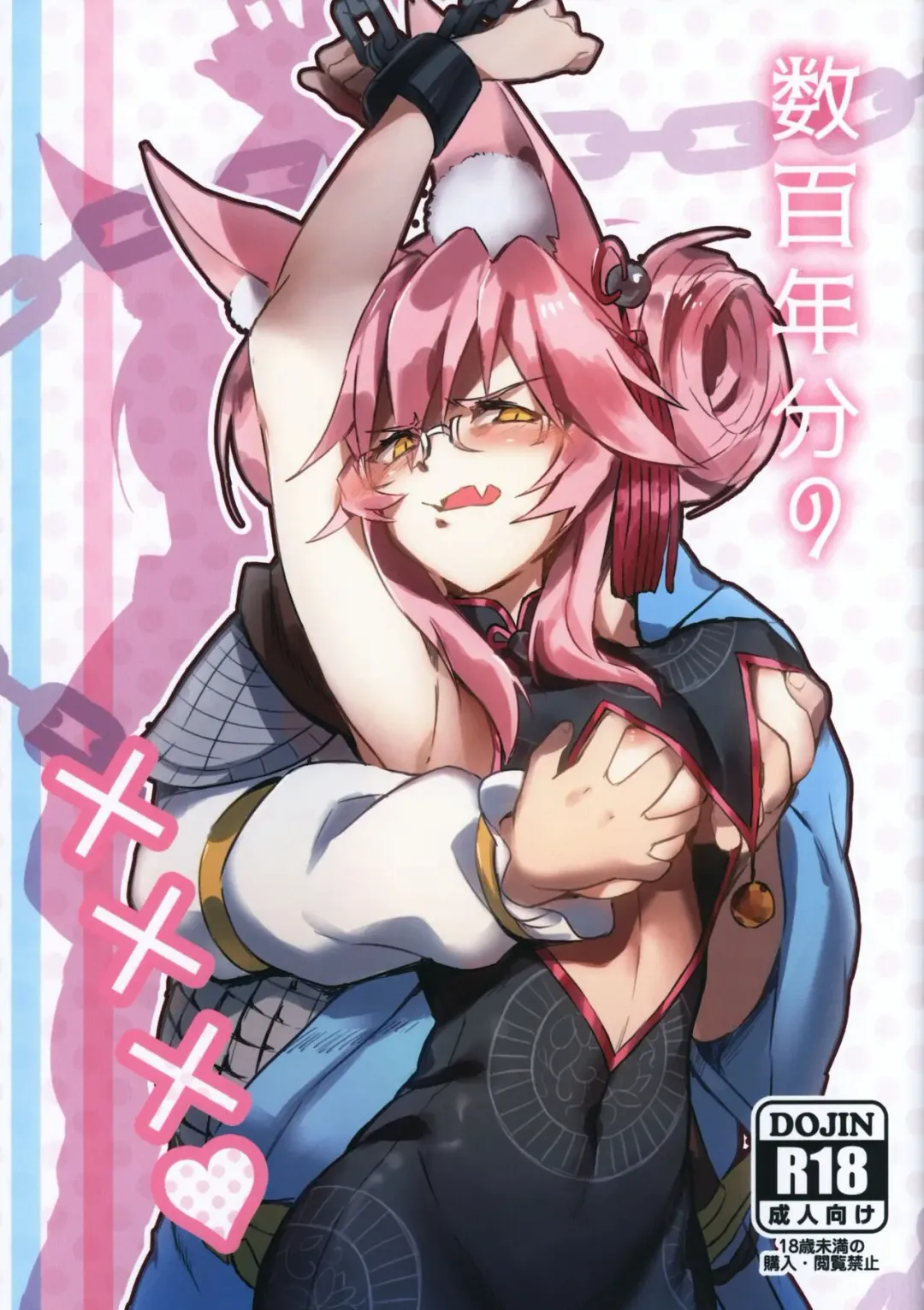 [Sukida Mono] Suuhyaku Nenbun no xxxx Fhentai - Page 1