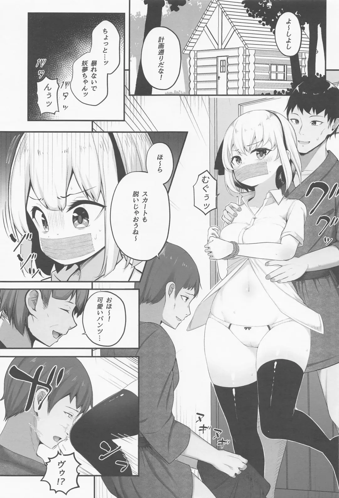 [Moyasibasto] Youmu Ryoujoku Fhentai - Page 2