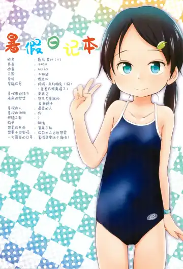 [Wancho] Natsuyasumi Nikkichou Fhentai - Page 4