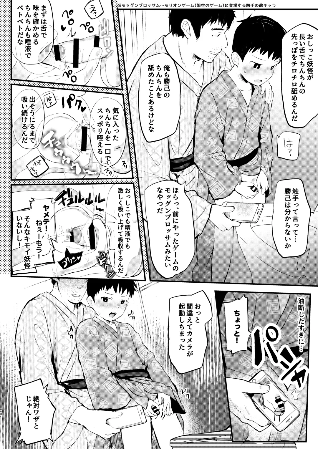 [Donburako] Ryokan ni Ittara ×××! Fhentai - Page 21