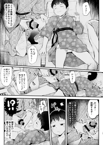 [Donburako] Ryokan ni Ittara ×××! Fhentai - Page 16