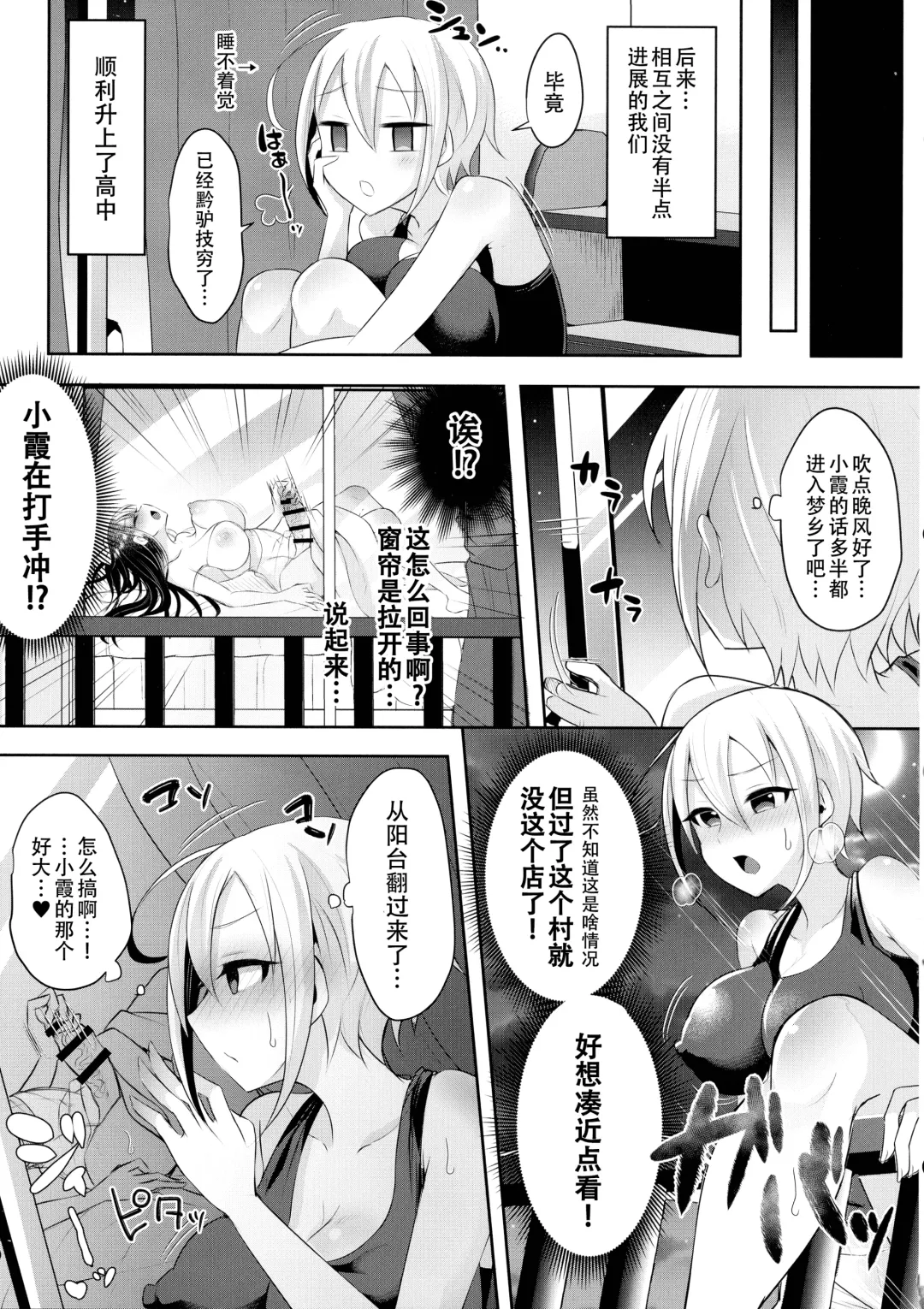 [Runrun] Futanari Nebosuke no Asa no Seikatsudo 3 | 扶她女高中生的晨间性活动 3 Fhentai - Page 18