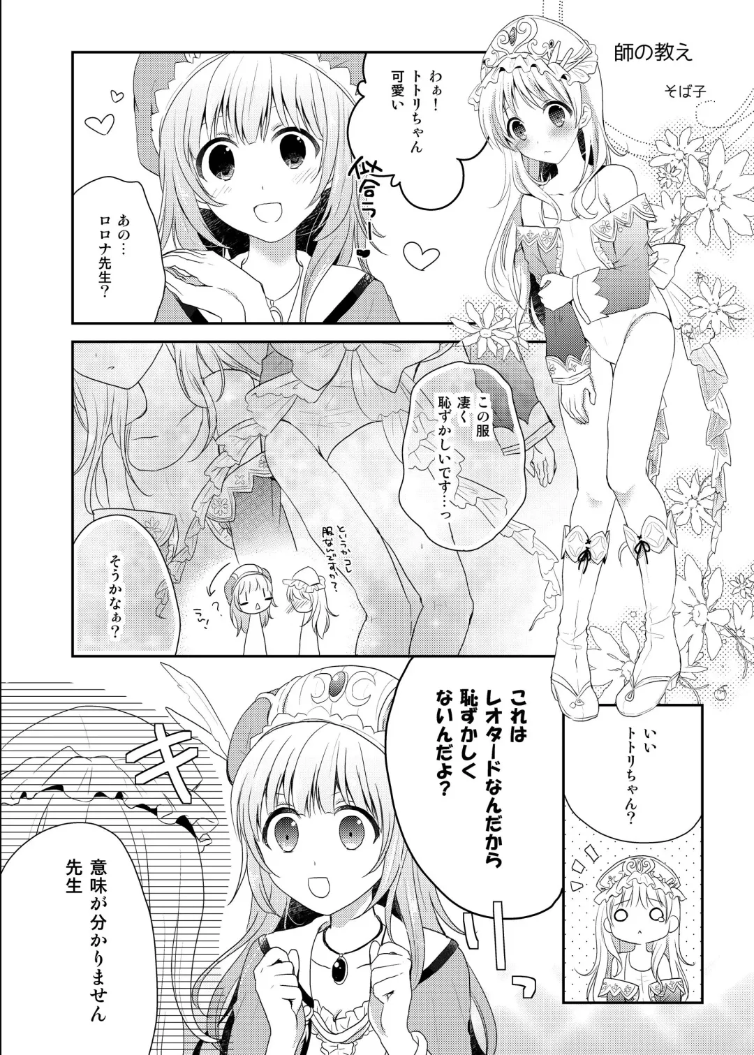 [Nanasaki] Rorona-san Sanjiuusansai no Cross to Banzai Fhentai - Page 6