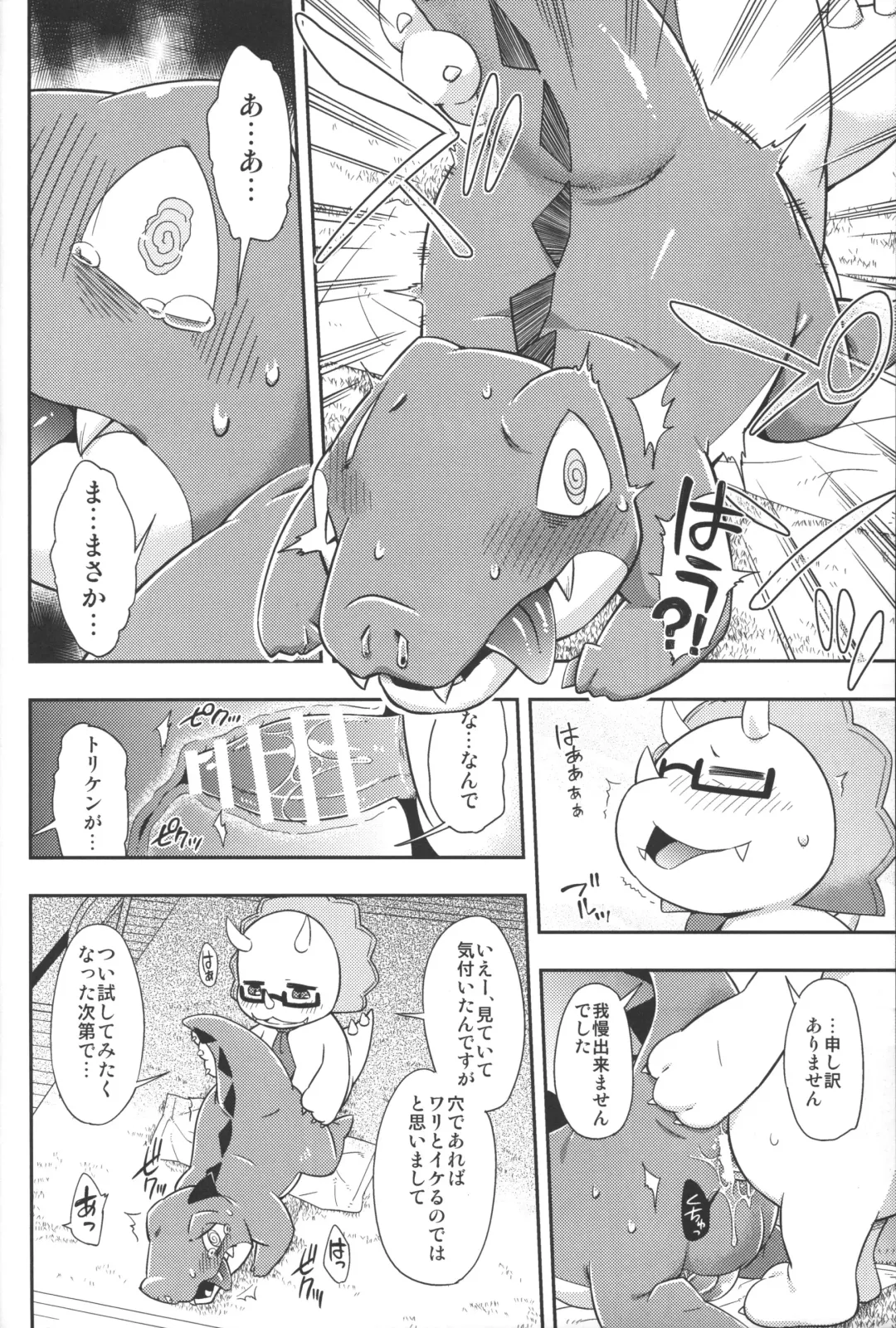 [Harusuke] WaniKen Panic Fhentai - Page 10