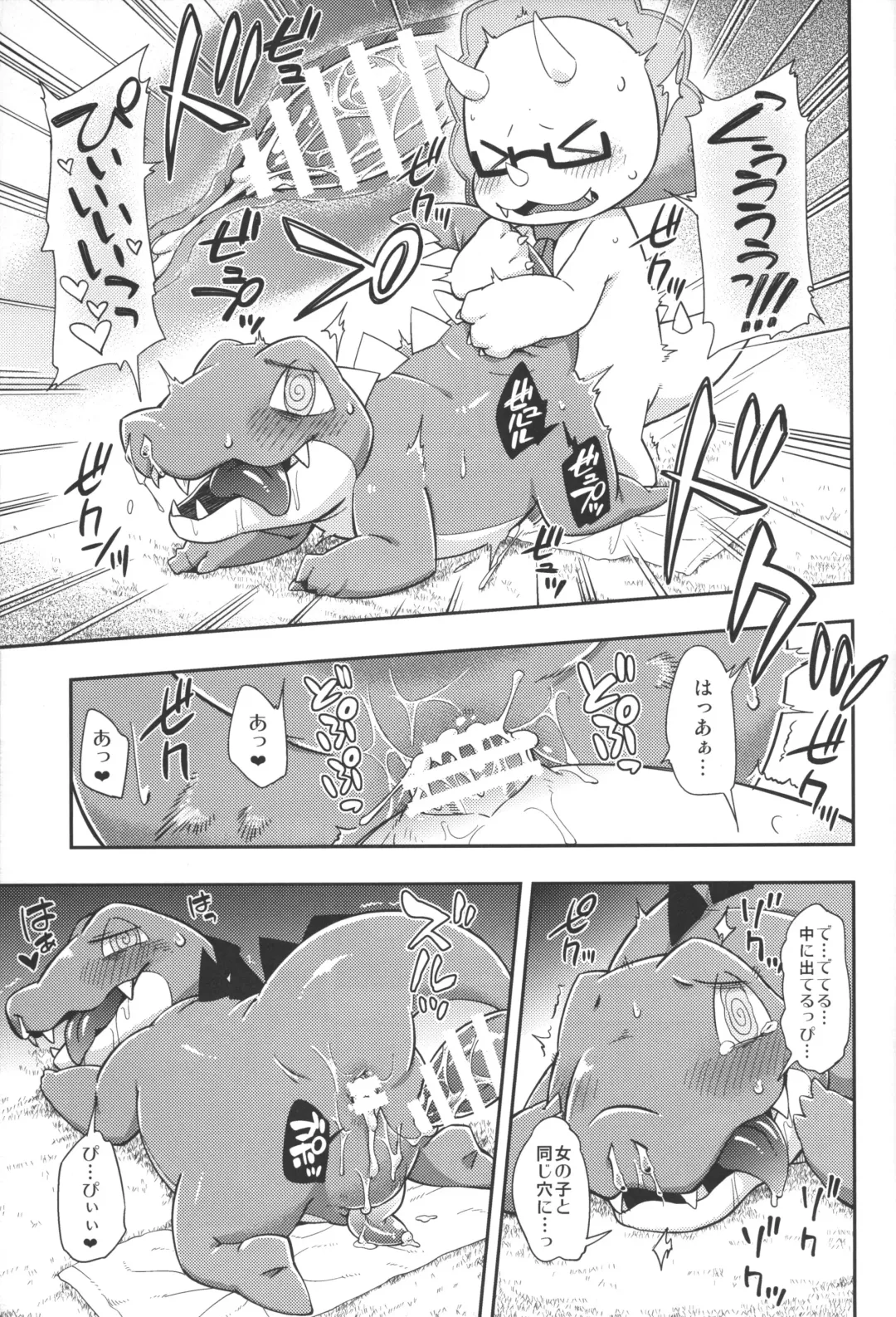 [Harusuke] WaniKen Panic Fhentai - Page 15