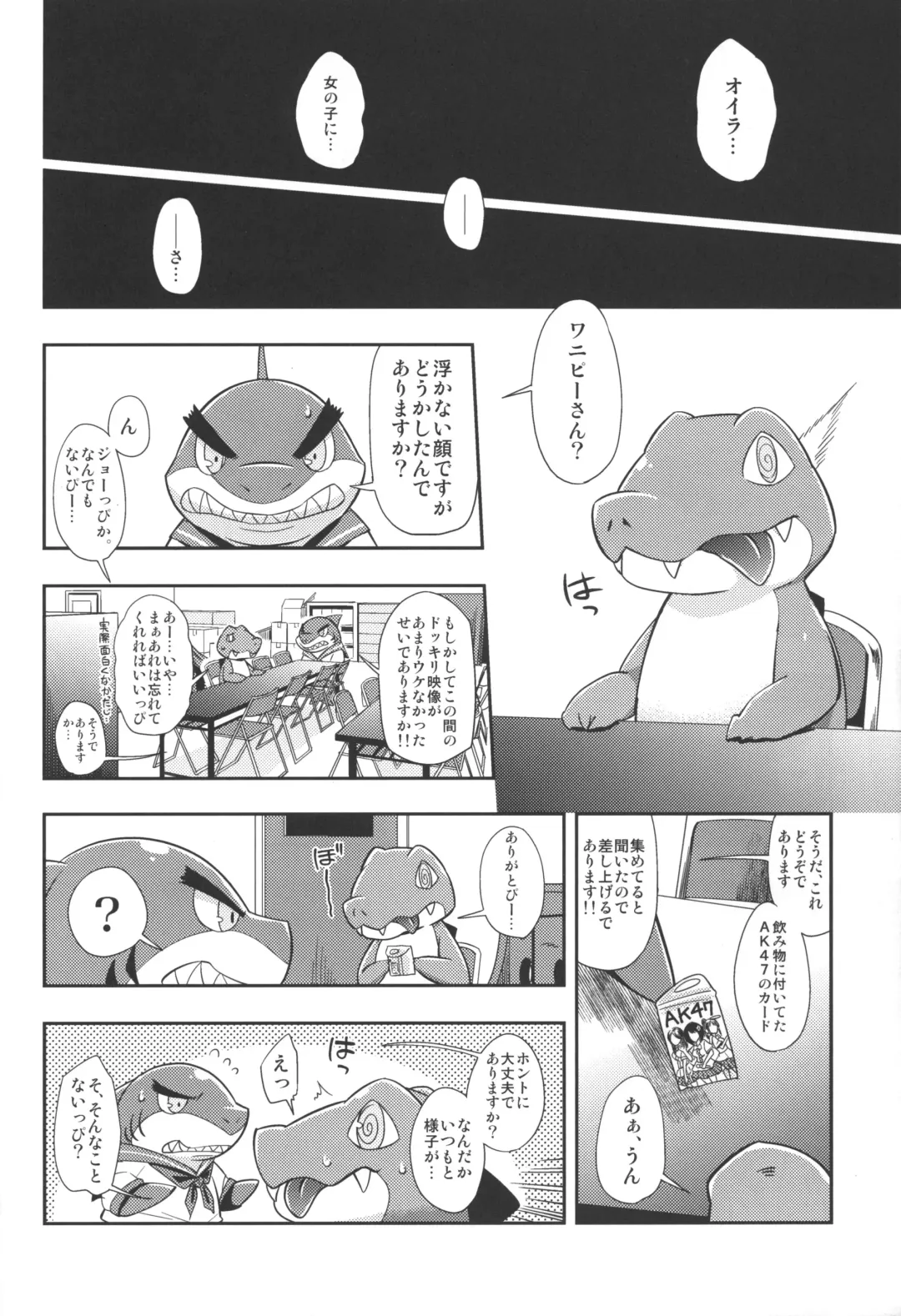 [Harusuke] WaniKen Panic Fhentai - Page 16