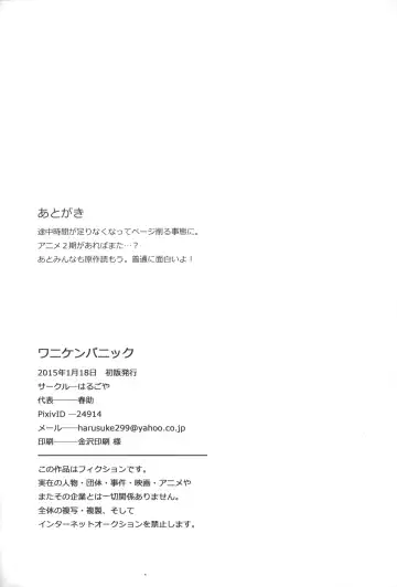 [Harusuke] WaniKen Panic Fhentai - Page 18