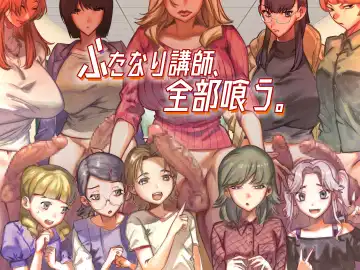 Read [Chimeda] Futanari Koushi, Zenbu Kuu. - Fhentai