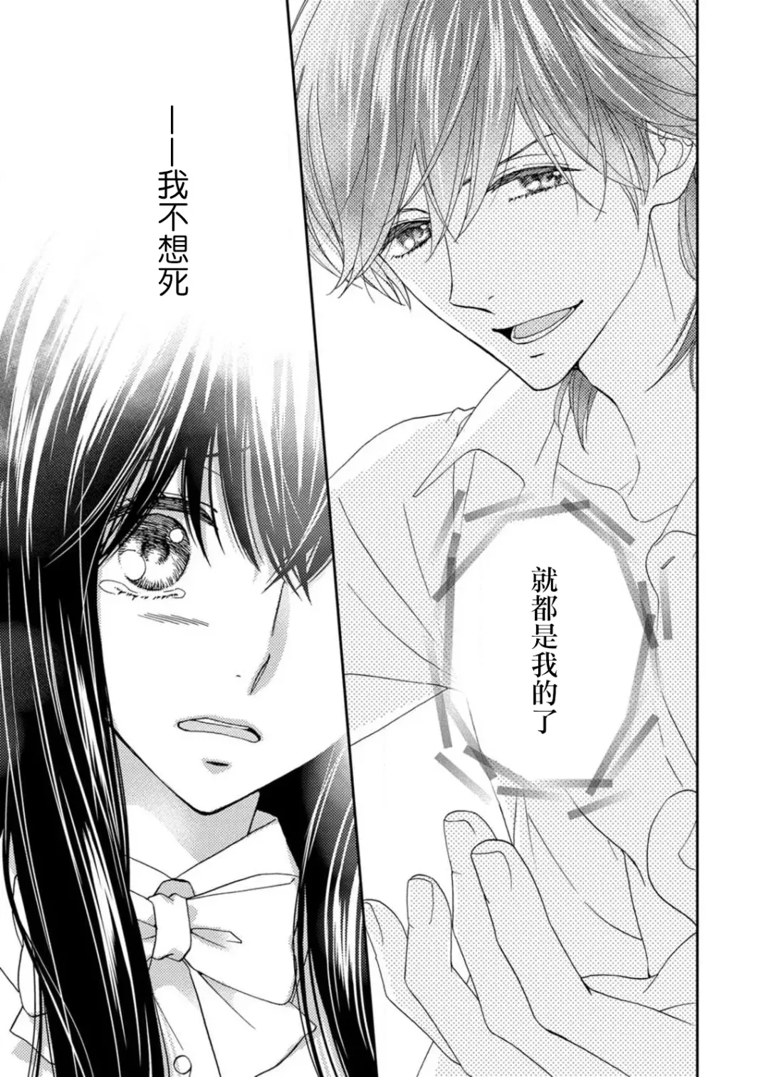 [Adumi Yuu] S-type Takako's favorite | S系貴公子的心頭好 Fhentai - Page 108