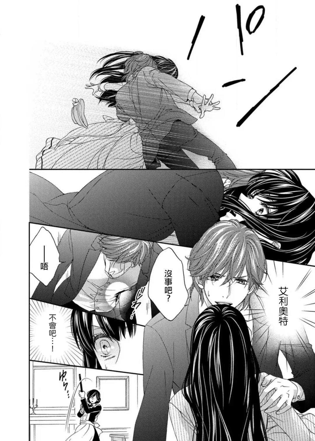 [Adumi Yuu] S-type Takako's favorite | S系貴公子的心頭好 Fhentai - Page 109