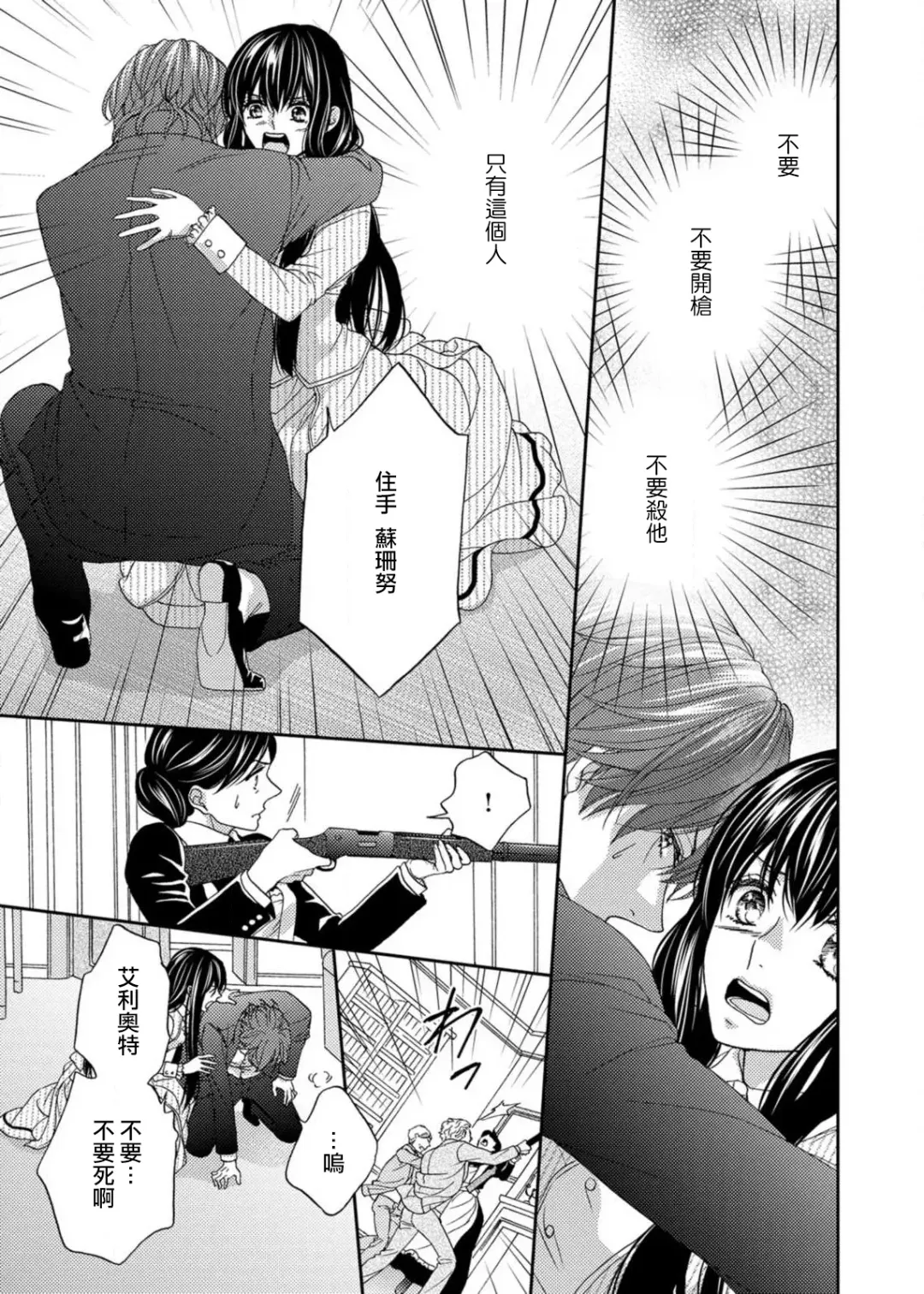 [Adumi Yuu] S-type Takako's favorite | S系貴公子的心頭好 Fhentai - Page 110