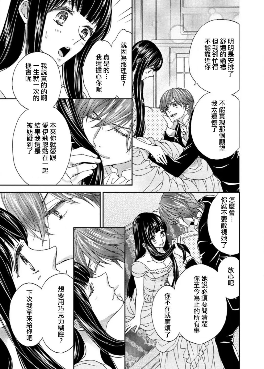 [Adumi Yuu] S-type Takako's favorite | S系貴公子的心頭好 Fhentai - Page 118