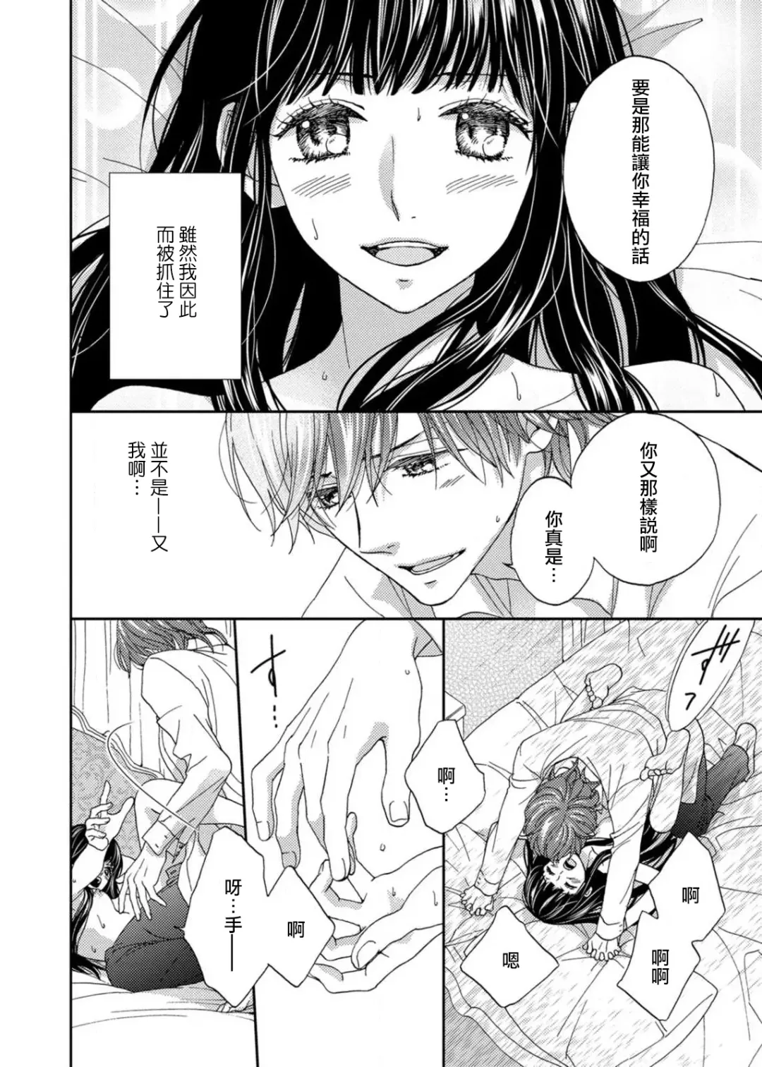 [Adumi Yuu] S-type Takako's favorite | S系貴公子的心頭好 Fhentai - Page 123