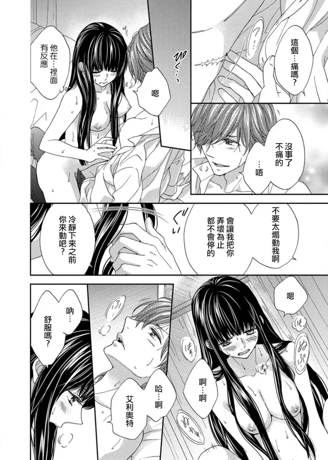 [Adumi Yuu] S-type Takako's favorite | S系貴公子的心頭好 Fhentai - Page 125