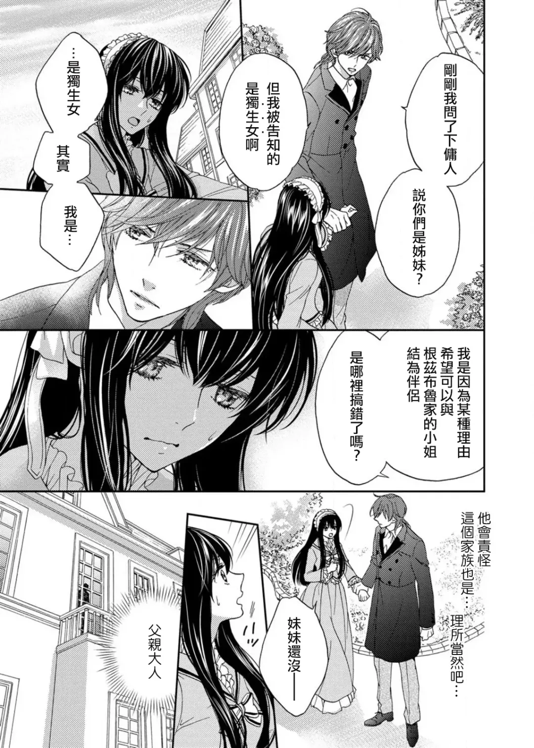 [Adumi Yuu] S-type Takako's favorite | S系貴公子的心頭好 Fhentai - Page 16