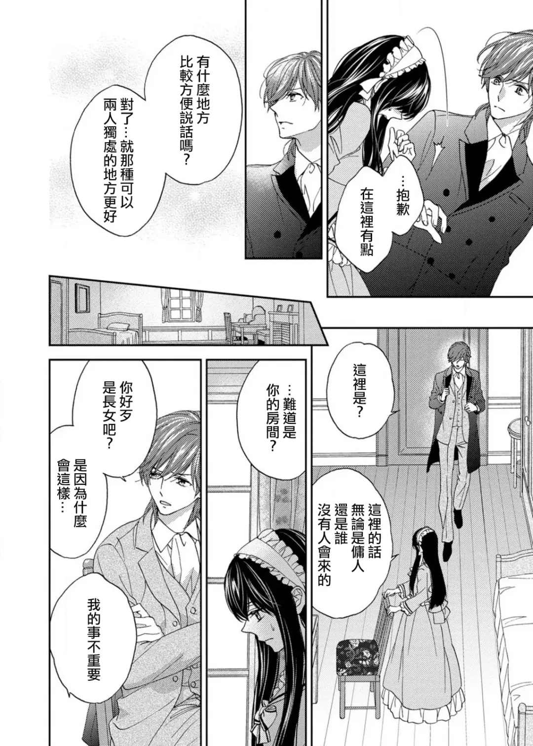 [Adumi Yuu] S-type Takako's favorite | S系貴公子的心頭好 Fhentai - Page 17