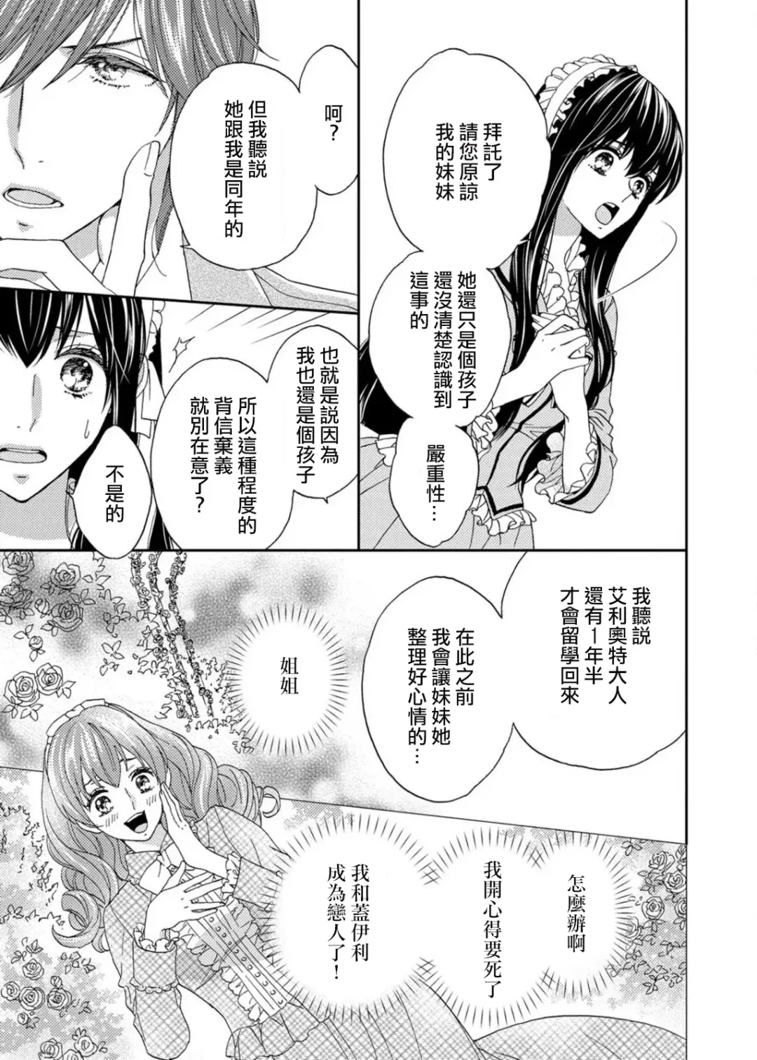 [Adumi Yuu] S-type Takako's favorite | S系貴公子的心頭好 Fhentai - Page 18