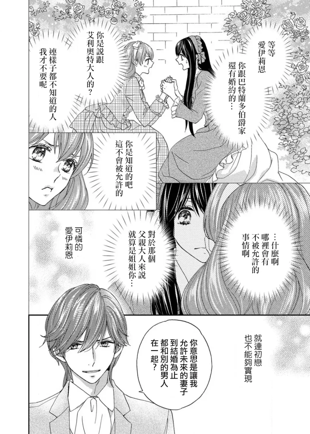 [Adumi Yuu] S-type Takako's favorite | S系貴公子的心頭好 Fhentai - Page 19