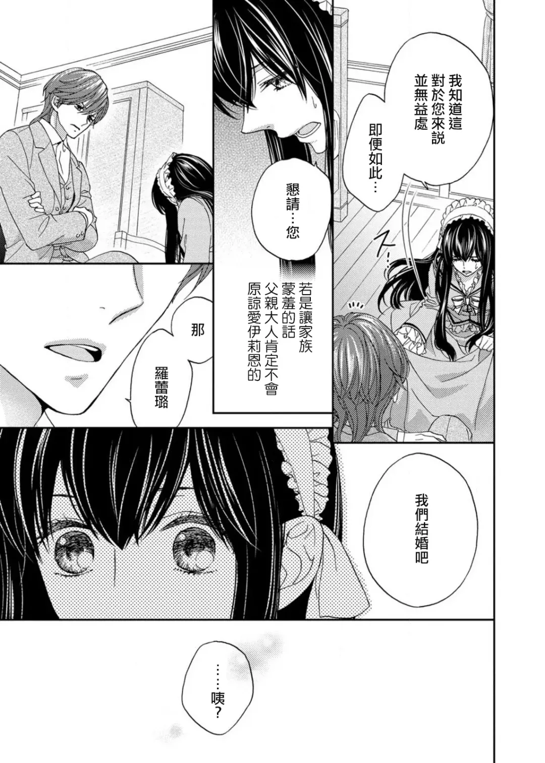 [Adumi Yuu] S-type Takako's favorite | S系貴公子的心頭好 Fhentai - Page 20