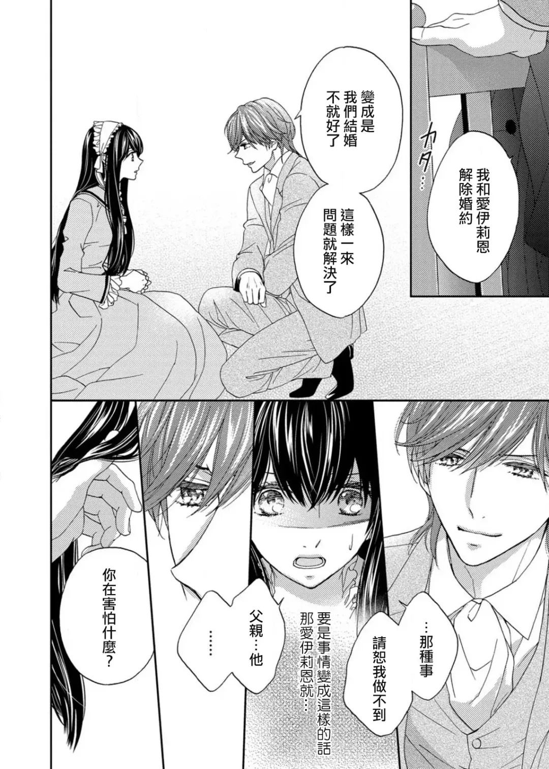 [Adumi Yuu] S-type Takako's favorite | S系貴公子的心頭好 Fhentai - Page 21