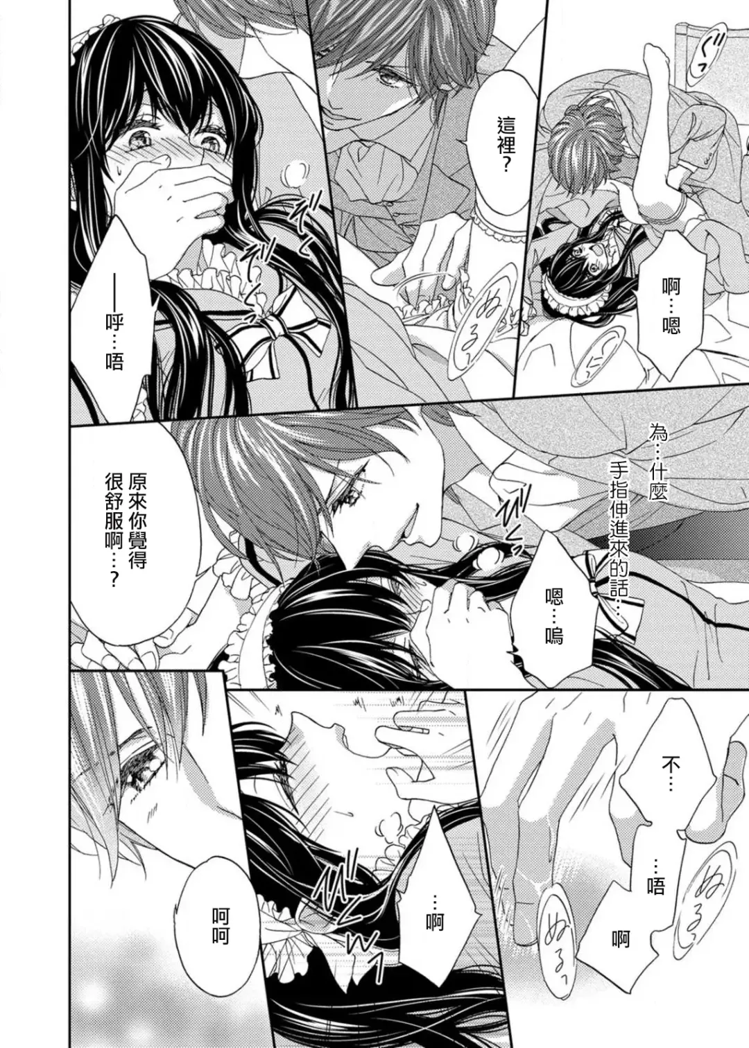 [Adumi Yuu] S-type Takako's favorite | S系貴公子的心頭好 Fhentai - Page 25