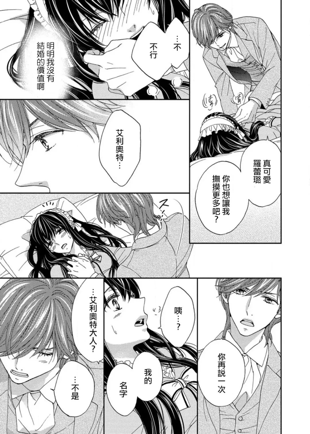 [Adumi Yuu] S-type Takako's favorite | S系貴公子的心頭好 Fhentai - Page 26