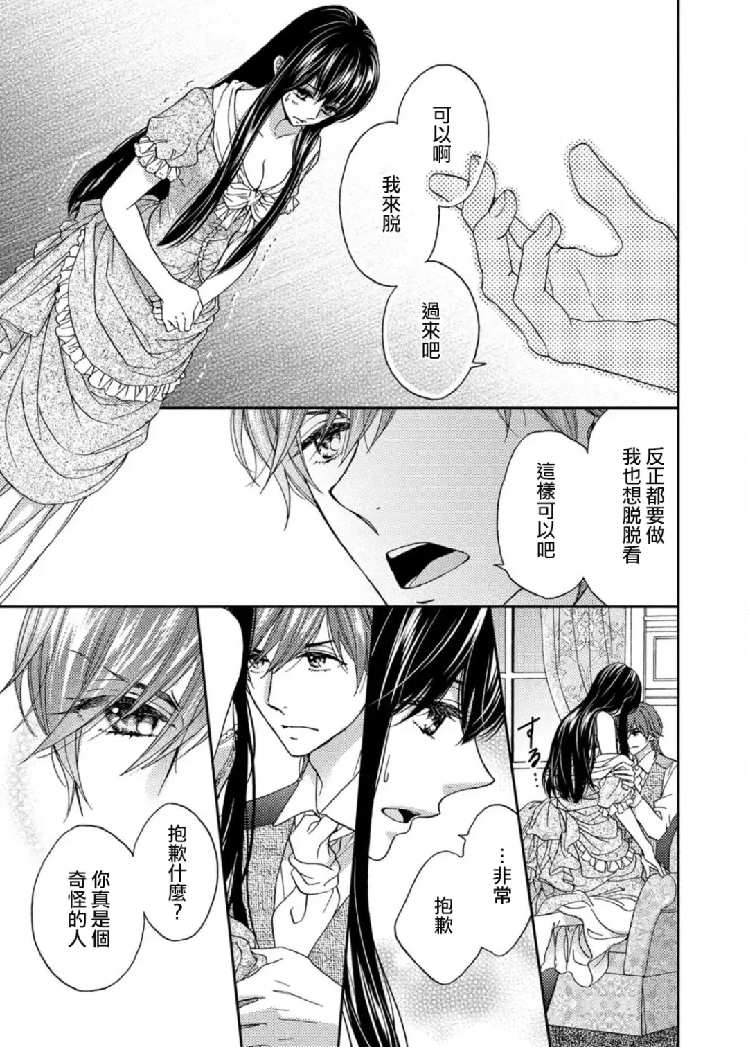 [Adumi Yuu] S-type Takako's favorite | S系貴公子的心頭好 Fhentai - Page 3