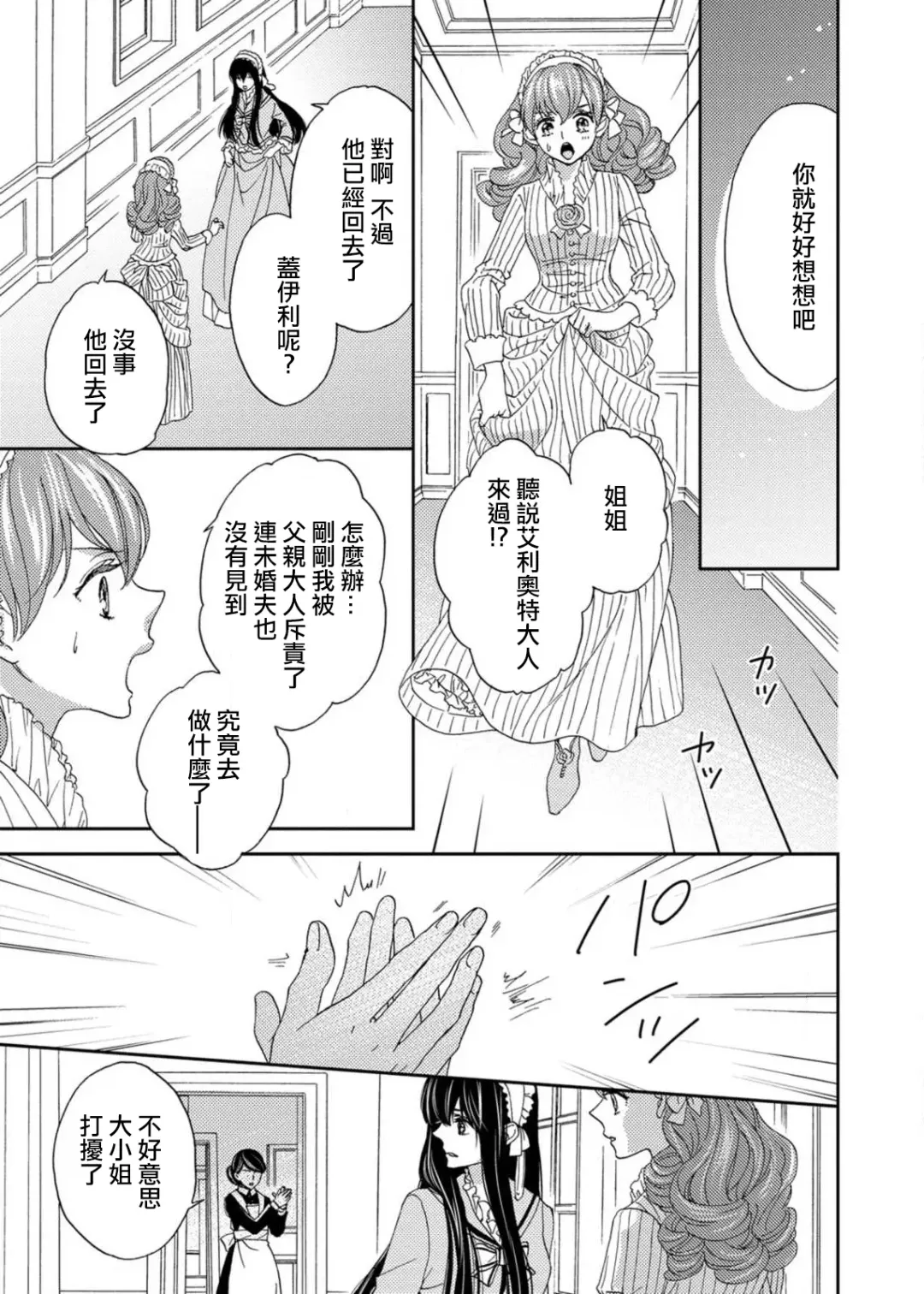 [Adumi Yuu] S-type Takako's favorite | S系貴公子的心頭好 Fhentai - Page 30